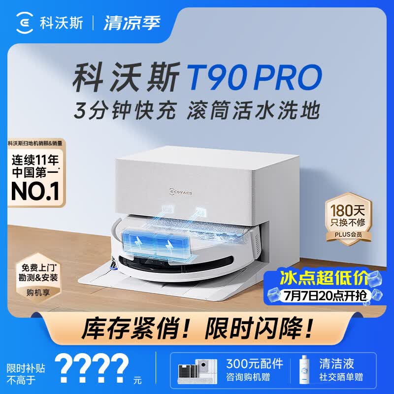 科沃斯【重磅新品】T90 PRO扫地机器人扫拖洗烘一体自动清洗集尘热水洗抹布热风烘干滚筒活水洗地上下水