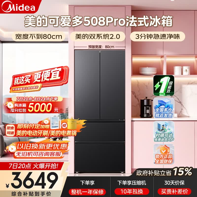 美的（Midea）可爱多508Pro法式多门十字四门60cm纯平全嵌超薄底部散热双系统不串味PST+智能净化风冷变频冰箱 80cm宽度 MR-508WUFPZE星尘黛