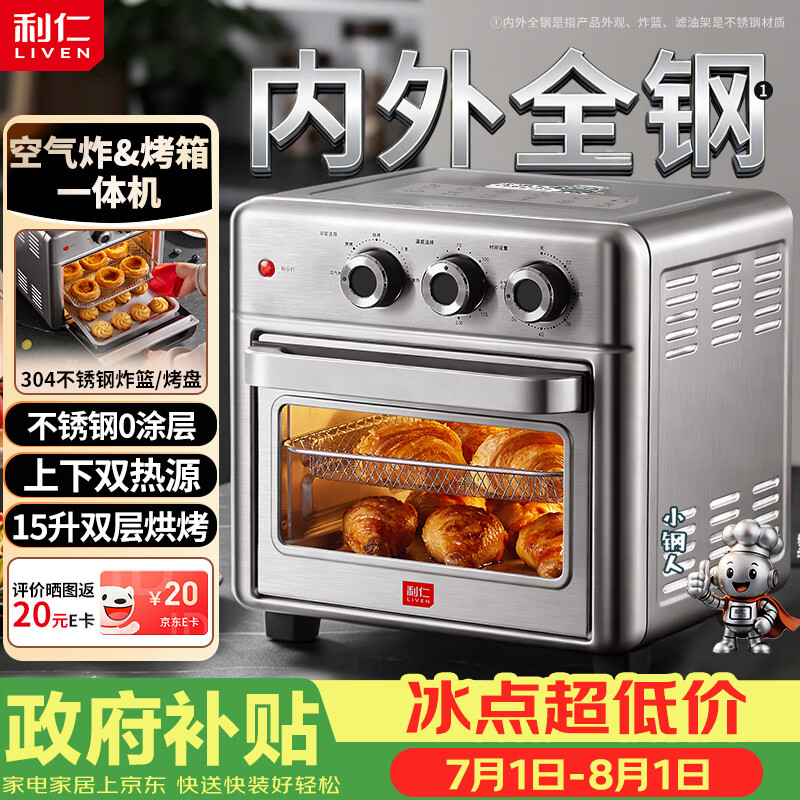 利仁自营空气炸锅 399元 - 86线报