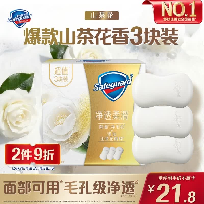 舒肤佳排浊香皂山茶花100g*3肥皂 洗澡洗脸洗手洁面 新旧包装随机