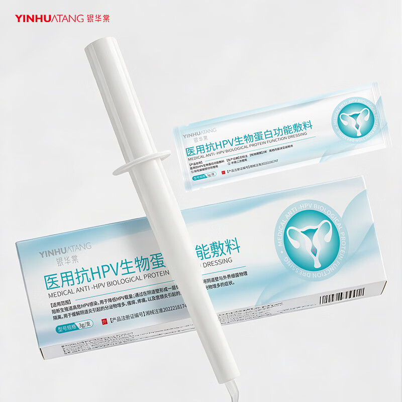 银华棠医用级抗hpv病毒干扰素凝胶私处专用杀菌护理抑菌去疣药膏敷料 20支装1疗程【到手44/支】