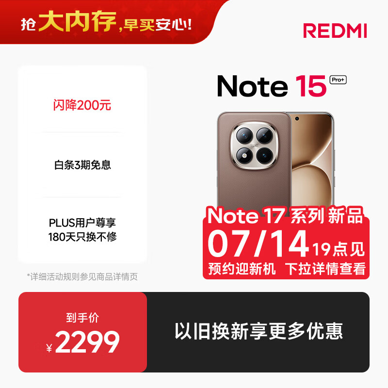 小米（MI）REDMI Note15 Pro+ 第四代骁龙7s 7000mAh 龙晶玻璃十倍抗摔 IP68防水 12+256 新春版 摩卡棕