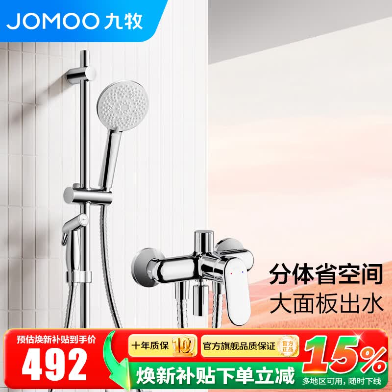 九牧（JOMOO）集成喷枪花洒带手持花洒喷头升降硅胶除垢三功能淋浴器套装35324 三功能出水花洒-雅银