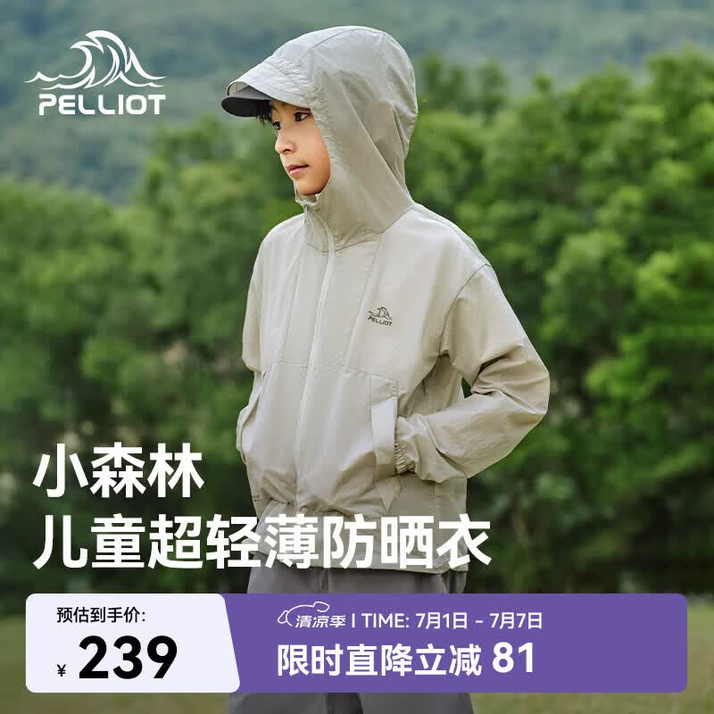 伯希和（Pelliot）[小森林]户外儿童防晒衣夏季轻薄男女童防晒服外套135212023绿150
