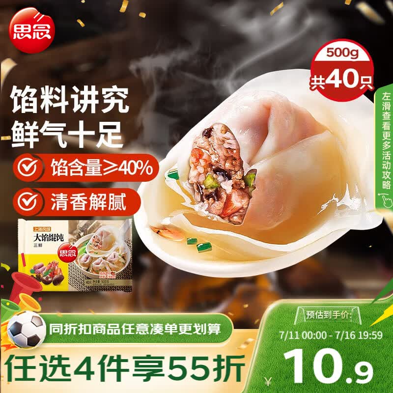 思念大馅馄饨三鲜500g40只 早餐半成品速冻云吞