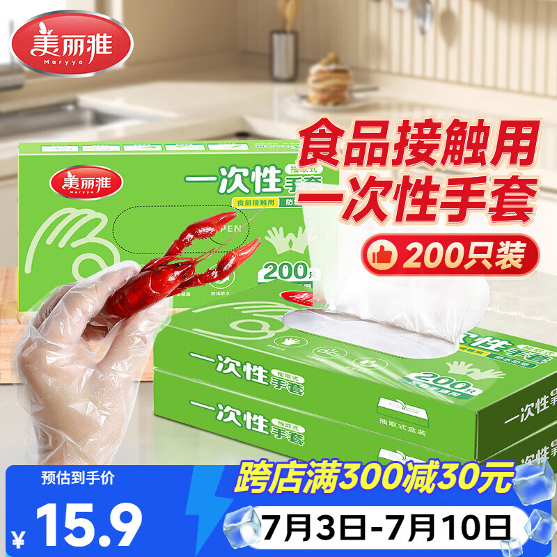 美丽雅一次性手套食品级PE手套200只厨房洗碗家务做饭菜塑料盒装式手套