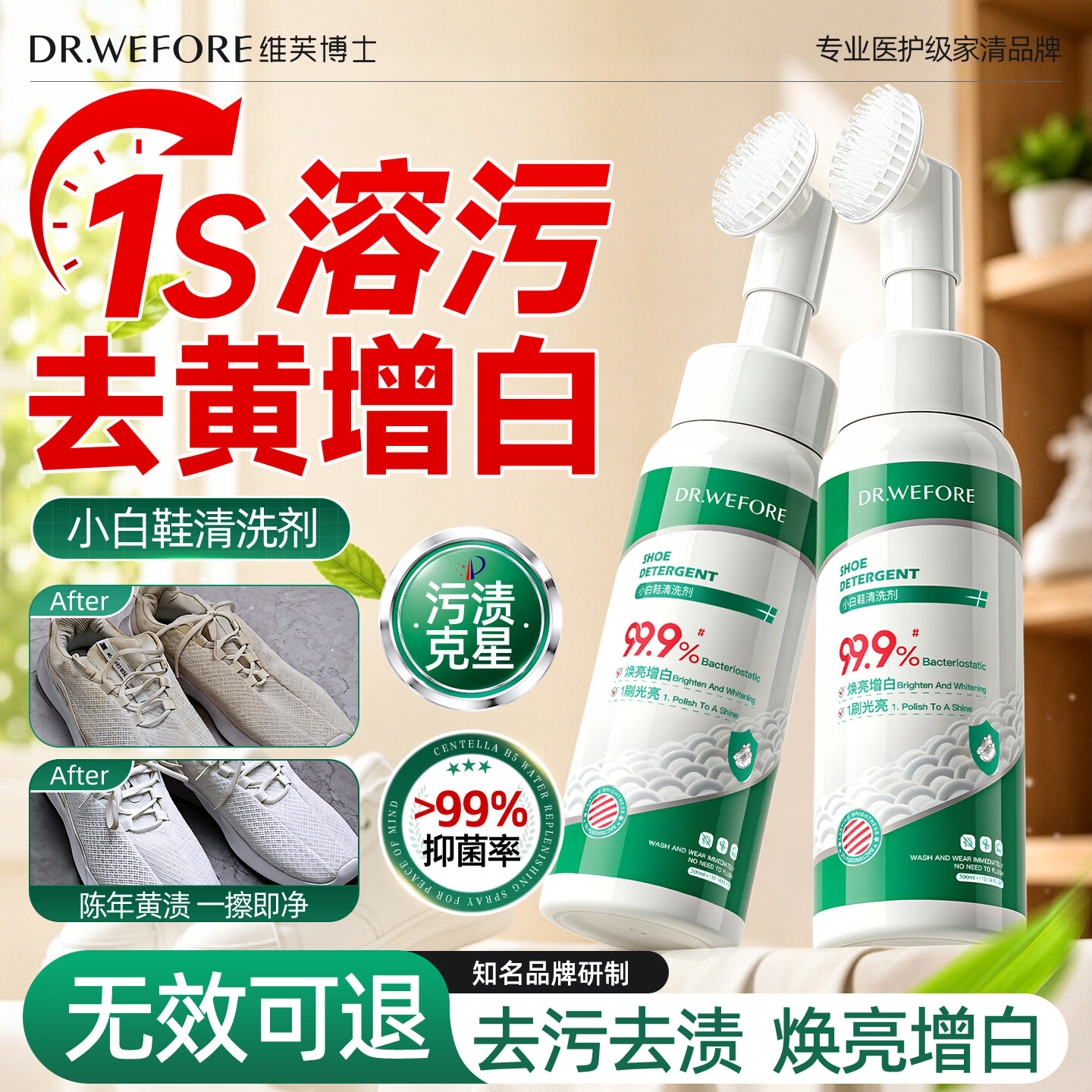 维芙博士（DR.WEFORE）小白鞋清洗剂去污增白去黄免洗网面运动球鞋泡沫鞋面鞋边擦鞋神器