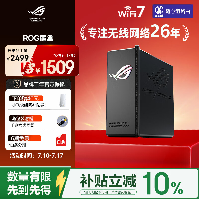 ROG【焕新补贴】ROG魔盒WiFi7电竞无线路由器（9个2.5G口MTK AI内芯 2GB DDR4内存）Aimesh随心组路由