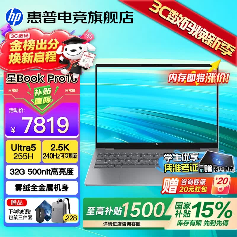 惠普星Book Pro16【2026旗舰AI新品补贴15%】16英寸智能高性能轻薄笔记本手提电脑学生商务办公全能本 【热销新品】灰：二代Ultra5-225H丨2.5K丨240Hz丨32G LP DDR5X内存丨1T固态丨16英寸防眩光屏丨DC护眼