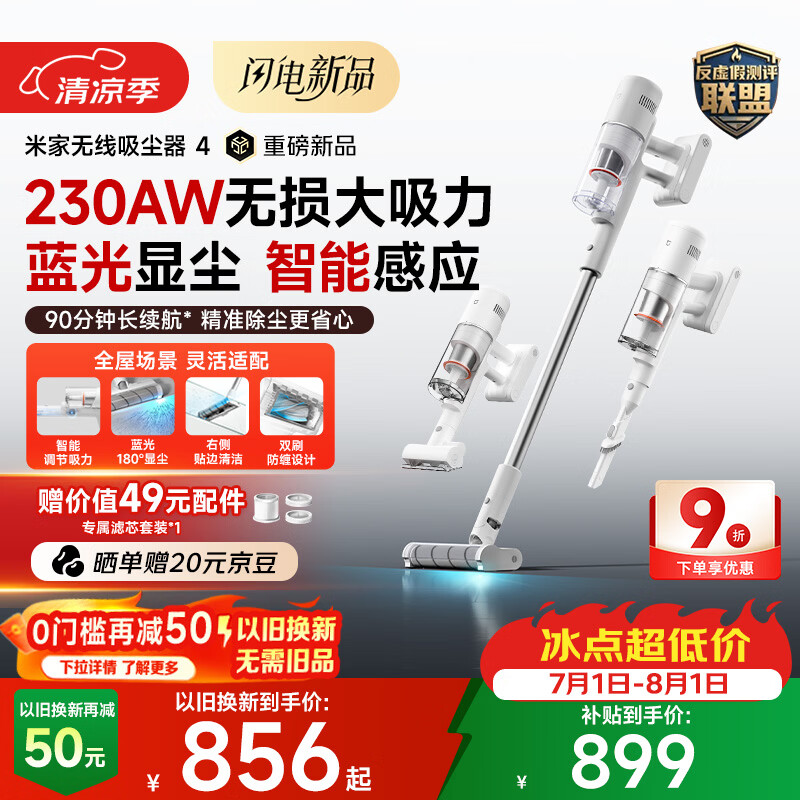 米家小米吸尘器4 无线家用吸尘 230W无损大吸力 蓝光显尘贴边清洁  手持自动智能 宠物吸毛