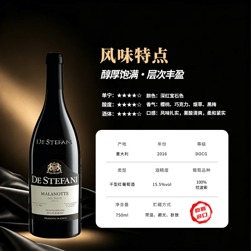 DE STEFANI意大利原瓶进口DOCG玛兰诺特葡萄酒拉波索送礼宴请红酒750ml*1瓶 6瓶装