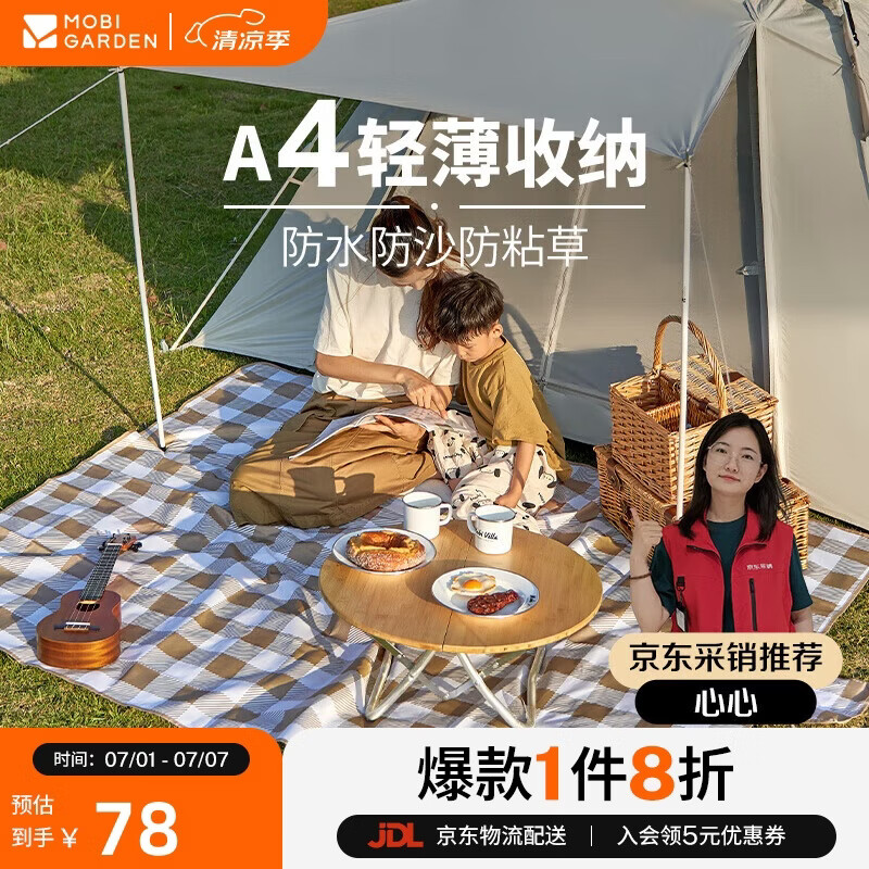 牧高笛（MOBIGARDEN）野餐垫 户外露营防水牛津布沙滩垫便携帐篷垫 NX23663007 和风沙