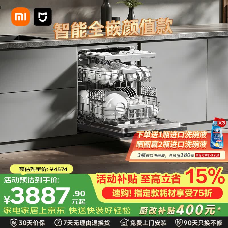 米家小米【洗消烘存一体机P2】115℃热风烘干智能投放五星消毒150升以上全自动嵌入式洗碗机QMDW1603M