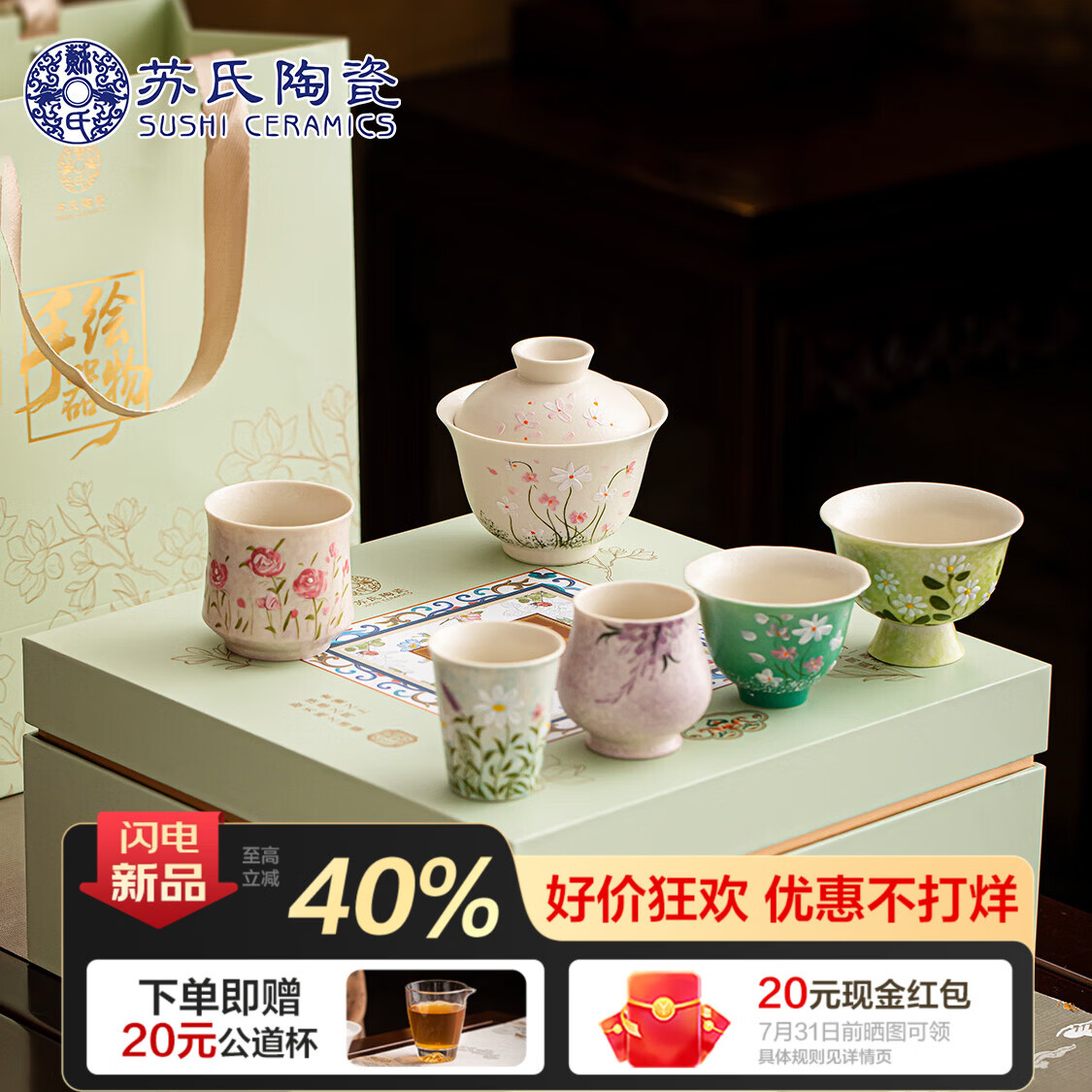 苏氏陶瓷丨东方美学【手绘百花】清影小锥菊盖碗茶具套装