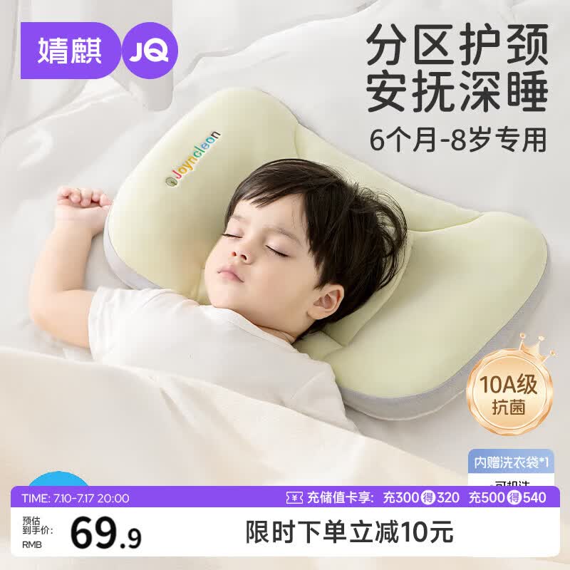 婧麒（JOYNCLEON）婴儿枕头分区宝宝枕护颈神器6个月以上儿童枕头1-3岁 粉jzt197153