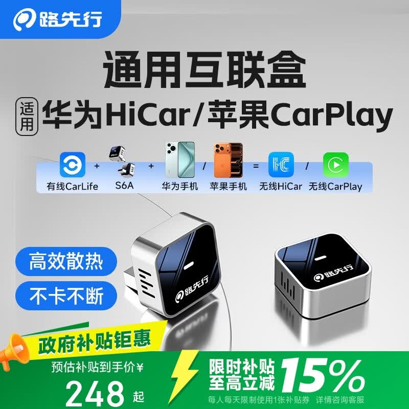 路先行适用无线CarPlay华为HiCar盒子二合一通用无延迟互联盒宝马奔驰等