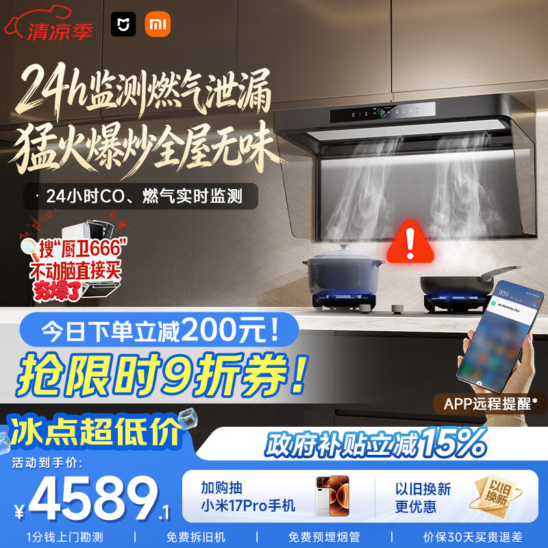 米家小米抽吸油烟机炉灶套装净烟机P2以旧换新上门安装家用大吸力 【高热效燃气灶套装】MJ06CY