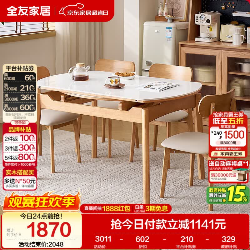 全友家居 可伸缩功能岩板餐桌椅子全套客厅家用4-6人小户型吃饭桌子