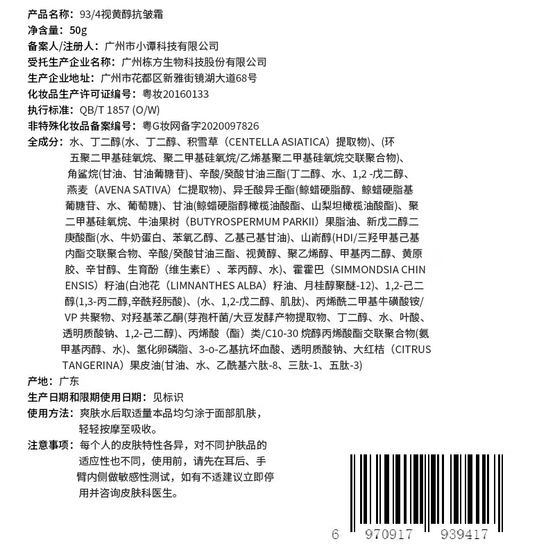 934/943视黄醇抗皱紧致面霜淡化细纹修护女生补水保湿男女护肤适用 【抗皱保湿】视黄醇抗皱霜50g
