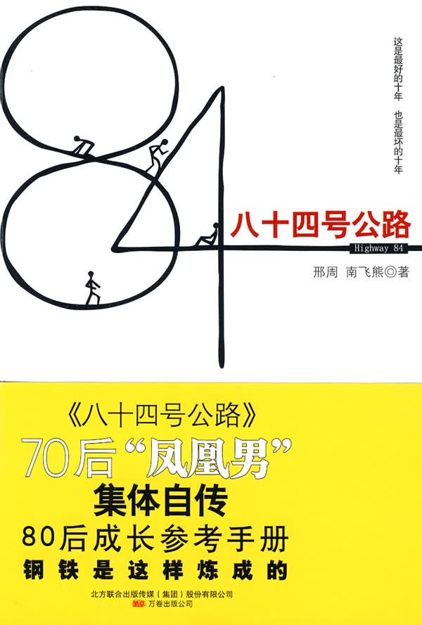 八十四号公路【正版图书】