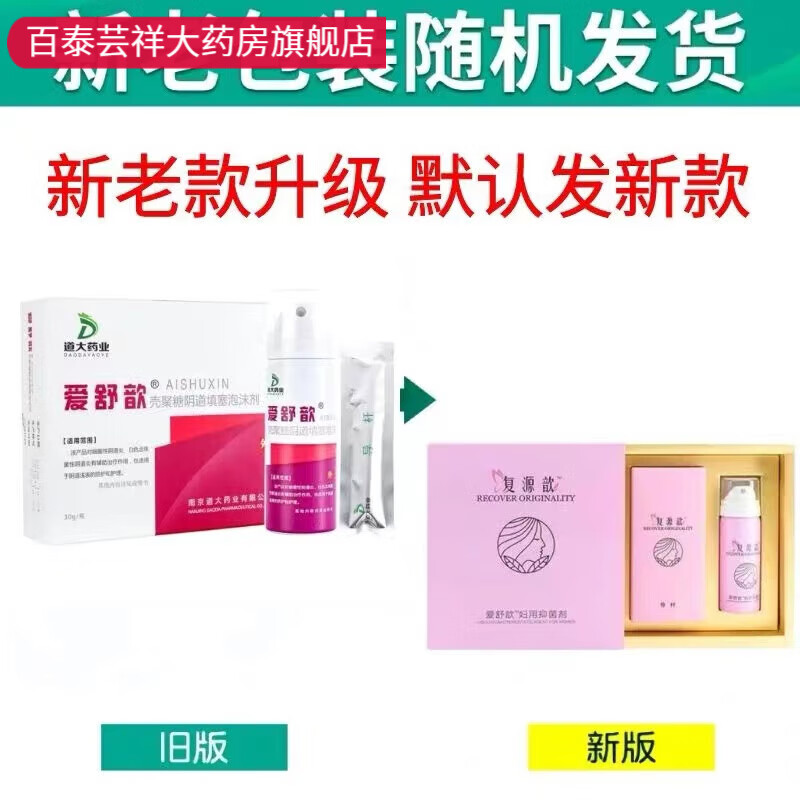 爱舒歆道大药业壳聚糖阴道填塞泡沫剂 30g/瓶 brs 1盒