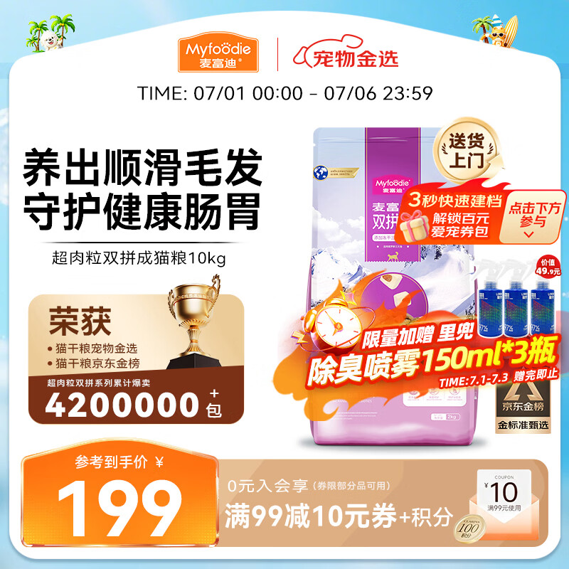 麦富迪猫粮 超肉粒冻干双拼成猫粮美毛护肠三文鱼10kg/20斤【宠物金选】