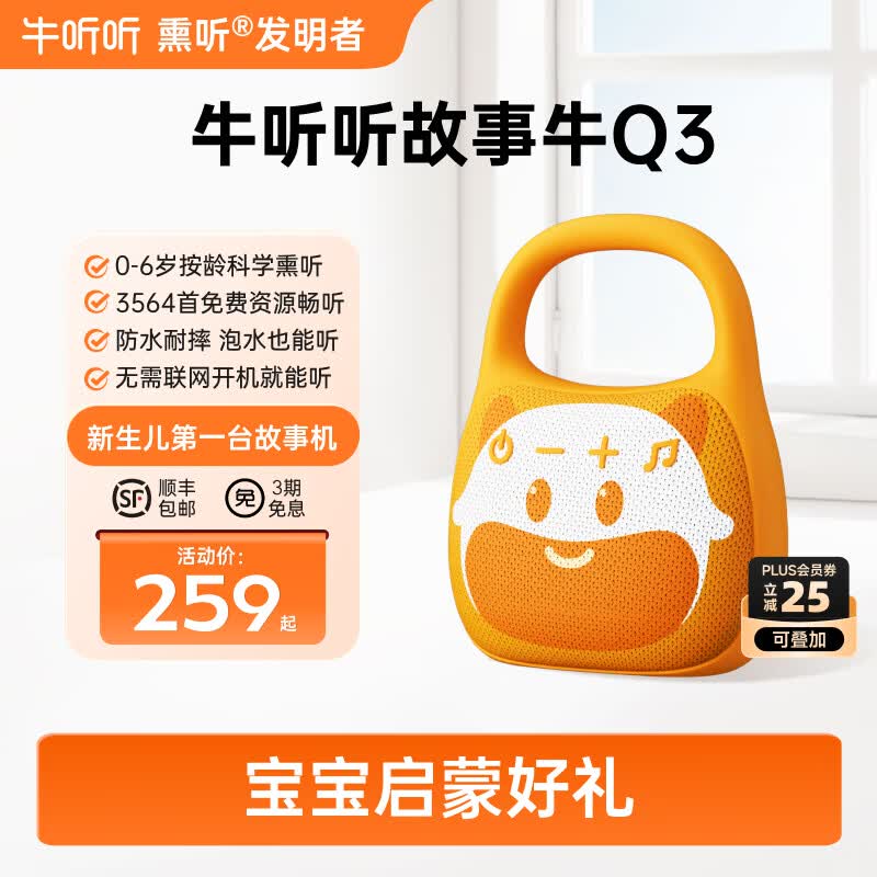 牛听听故事牛Q3早教故事机双语启蒙国学机宝宝男女孩玩具0-6岁生日礼物 0-6岁按龄科学熏听-故事牛Q3