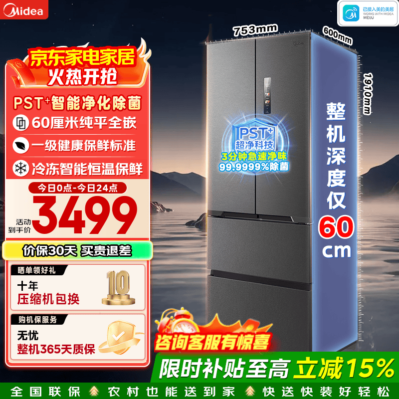 美的（Midea）M60系列470法式多门冰箱60cm超薄零嵌入主动除菌净味448升家用大容量一级能效双变频风冷国家补贴 MR-470WUFPZE 海贝黛
