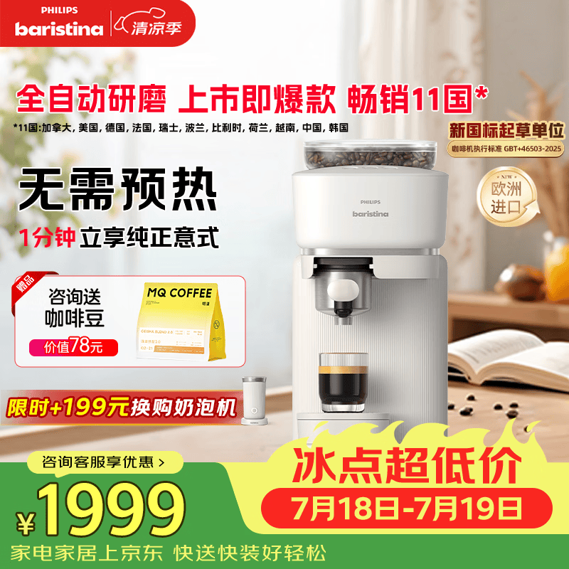 飞利浦（PHILIPS）整机进口 Baristina新型意式美式全自动/半自动家用咖啡机 研磨一体小型咖啡机BAR系列 bar300/00