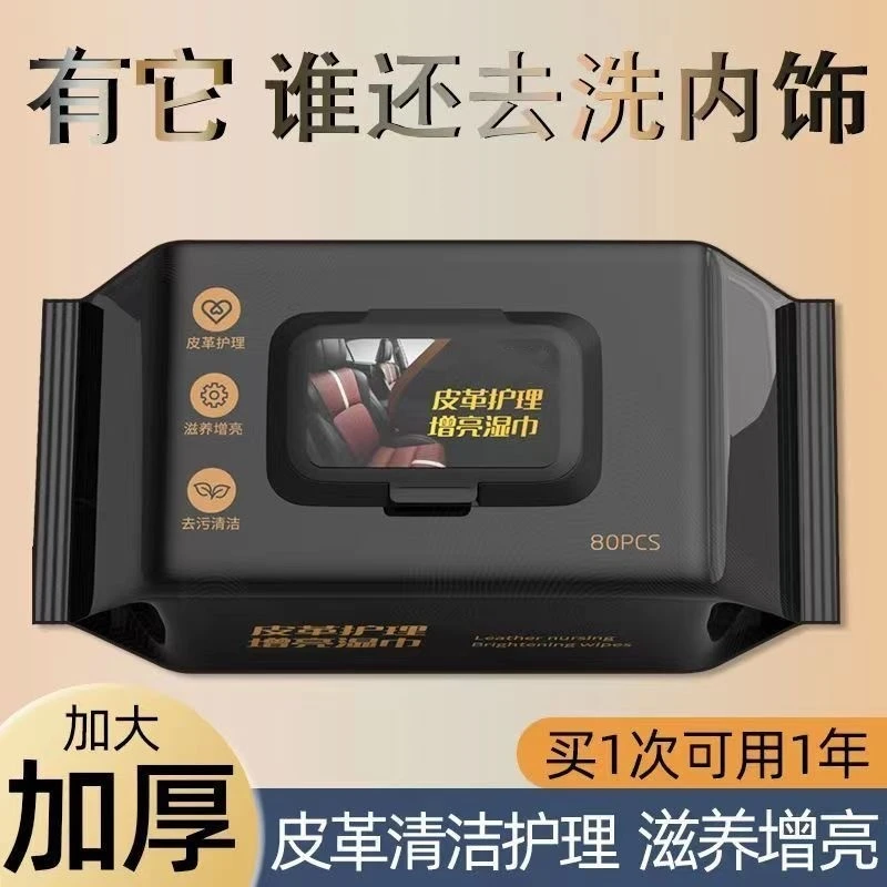 皮革护理增亮湿巾汽车内饰翻新湿纸巾真皮上光皮革保养增亮防尘 2包【体验装】强力去污