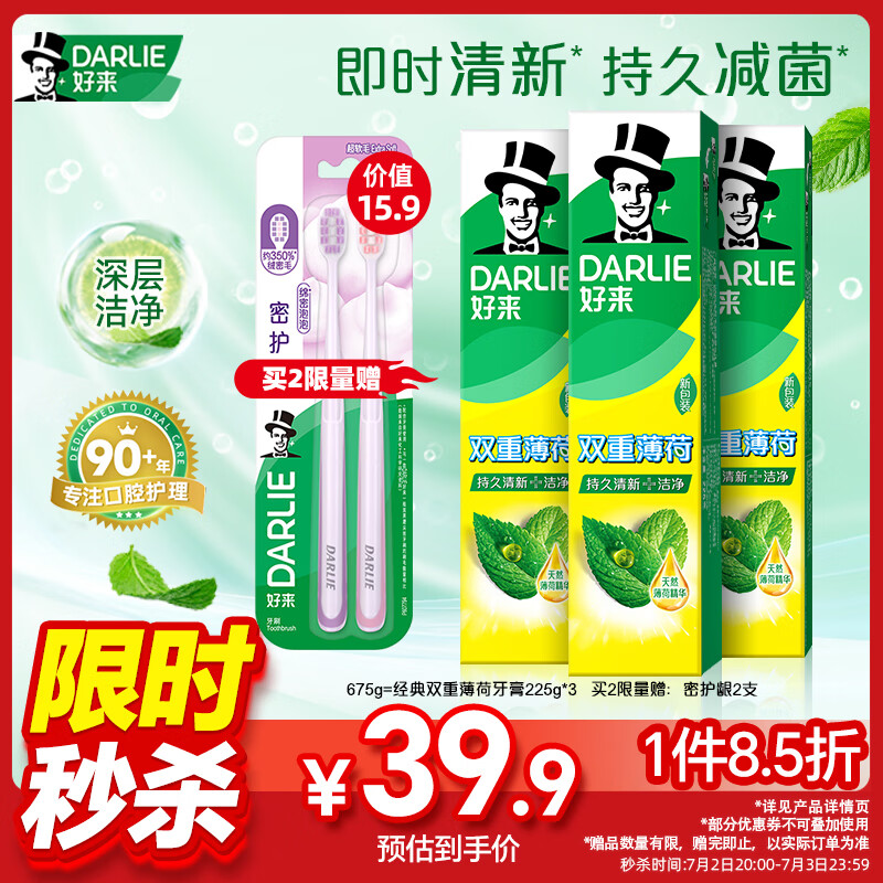 好来（DARLIE）(原黑人)经典双重薄荷牙膏持久清新去口气固齿去渍含氟3支共675g