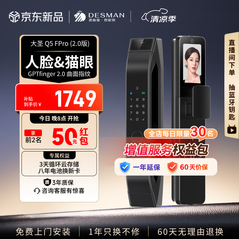 德施曼（DESMAN）智能门锁人脸识别猫眼大屏指纹密码智能锁大圣Q5FPro（2.0版） 幻夜黑