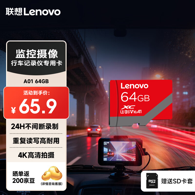 联想64GB TF（MicroSD）存储卡A1 U3 V30 4K高度耐用行车记录仪&监控摄像头内存卡读速100MB/s A01