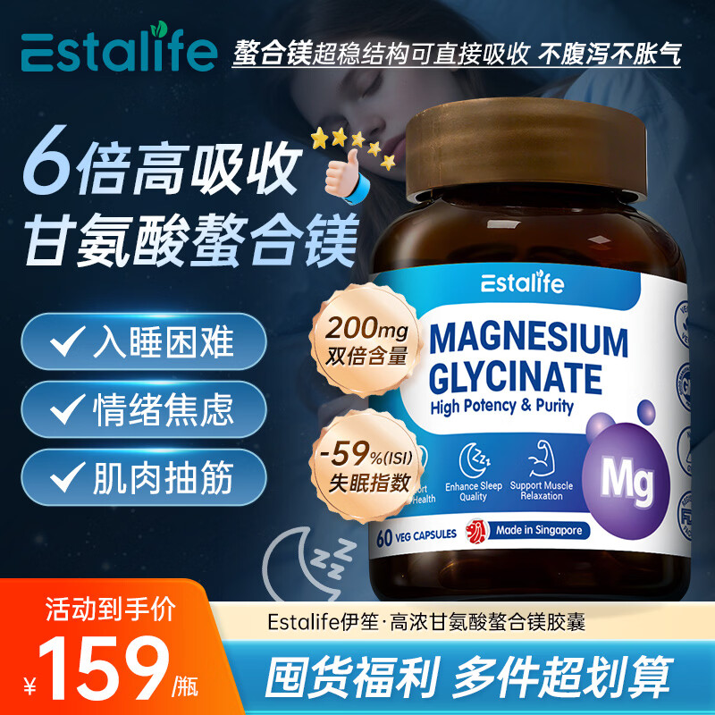 Estalife进口甘氨酸镁螯合镁片补充剂成人中老年抽筋改善睡眠助眠舒缓情绪 【直接吸收|不腹泻】甘氨酸螯合镁胶囊 60粒*1瓶