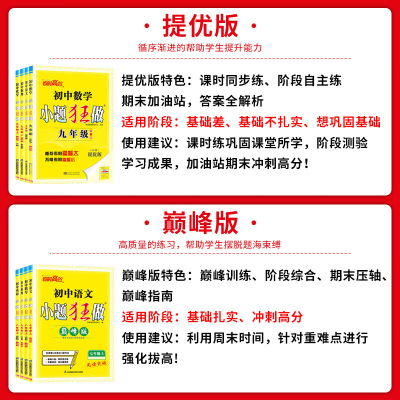 2026秋初中小题狂做七年级上册下册数学苏科版人教版语文人教版英语译林版七下提优版巅峰版教材同步练习册 恩波dy 【2026秋】巅峰版-数学上册(苏科版)