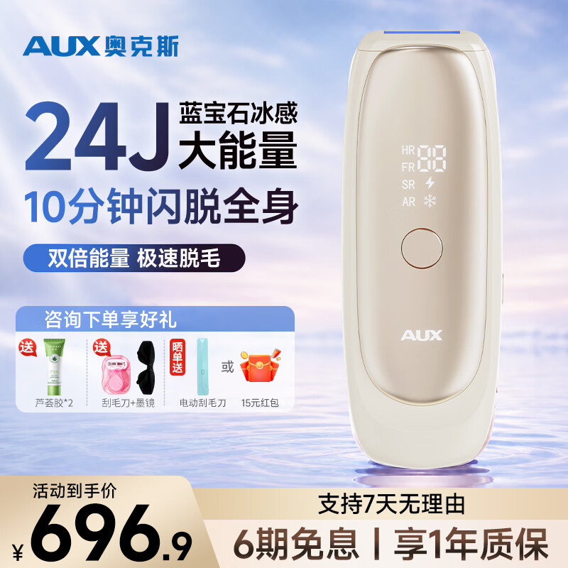 奥克斯（AUX）脱毛仪双灯管蓝宝石冰点全身腋下私处家用情人节礼物大能量ProMax24J
