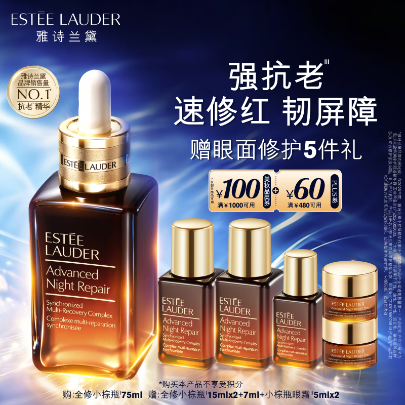 雅诗兰黛小棕瓶精华露PLUS75ml赠同款精华露15ml7ml眼霜5ml*2 1034.75元 - 86线报