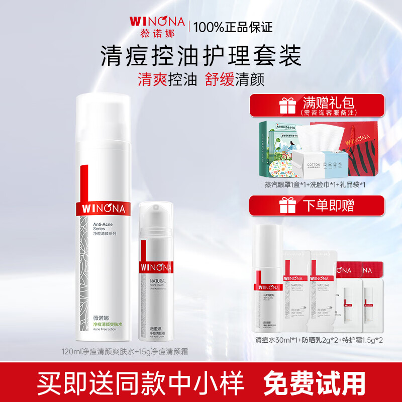 薇诺娜（WINONA）净痘清颜水乳套装护肤品保湿控油祛痘全套化妆品男女情人节礼物 两件套：净痘爽肤水+净痘霜