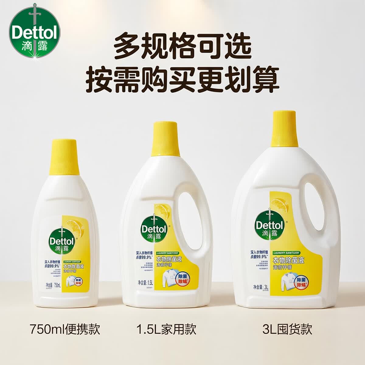 滴露衣物除菌液杀菌除螨洗衣专用非衣物消毒液消毒水混洗必备抗菌 深层洁净不伤衣【除菌抑菌】 自然香氛柠檬6L