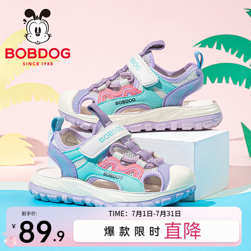 巴布豆(BOBDOG)童鞋女童包头运动凉鞋2026新款夏季女孩鞋子儿童沙滩鞋 米/丁香紫 27 适合脚长17.2CM 京东折扣/优惠券