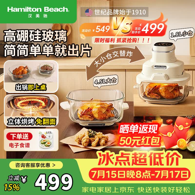 汉美驰（Hamilton Beach）空气炸锅家用双仓电炸锅全玻璃0涂层炸烤一体机大容量可视化AF63102新品【1.8L+4.5L】