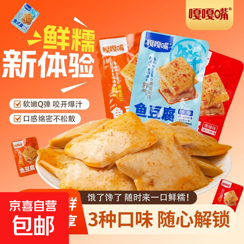 0.5元抢鱼豆腐和手撕蟹柳棒，零食福利价速囤