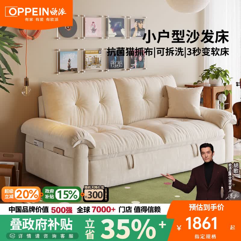 欧派可拆洗沙发床两用小户型公寓折叠布艺云朵沙发简约书房双人小沙发 【功能款】1.45米小双人位【沙发秒变床 可拆洗设计】 【旗舰版】抗菌防水雪尼尔TY74（羽绒+高回弹海绵）
