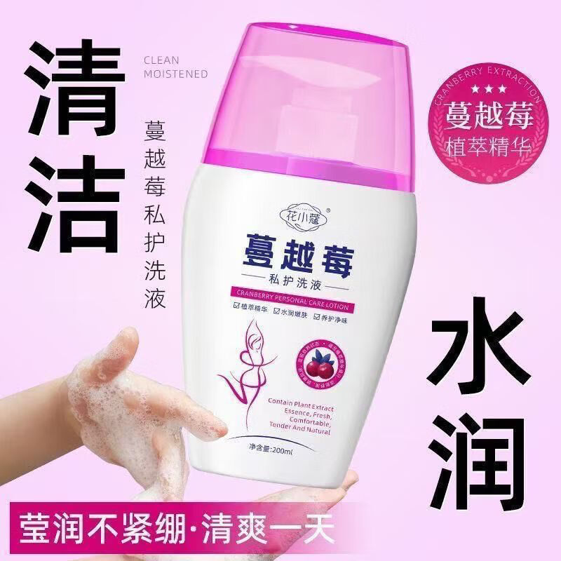 花小蔻正品花小寇蔓越莓洗护液温和清洁养护去异味净味持久留香沐浴液 【3瓶装】蔓越莓女性私处洗液200ml