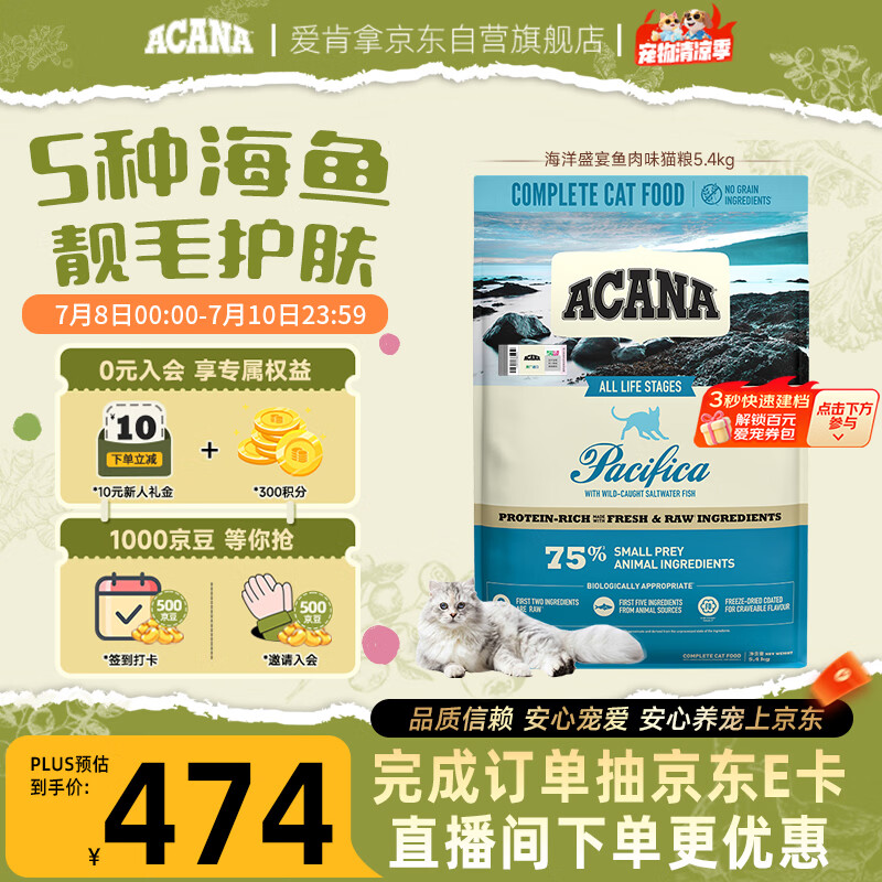 愛肯拿（ACANA）猫粮 海洋盛宴成猫幼猫粮 全价美毛无谷进口鱼肉粮5.4kg效期27/5
