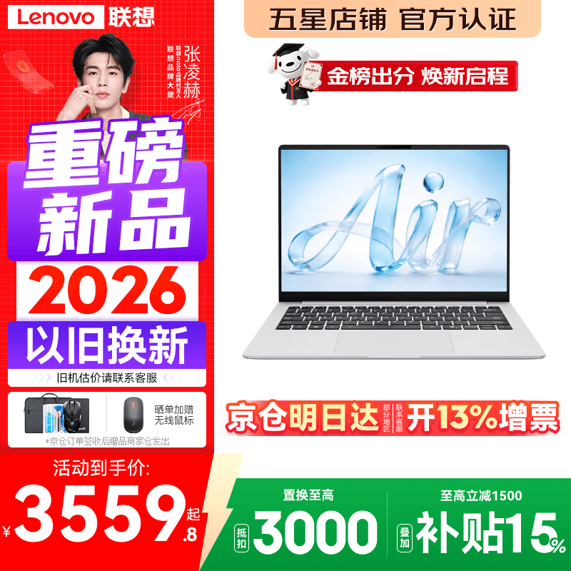 联想Pro14/Air14/14来酷 2026年补贴15% 超轻薄笔记本电脑 联想全国联保 轻小新品 手提办公学生本 【轻至990克】3代酷睿Core5 12G 512G丨Air14 标配 超清护眼屏