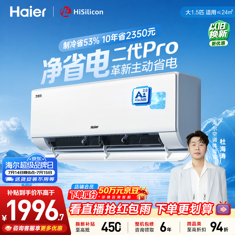 海尔空调 净省电二代pro 大1.5匹挂机一级能效变频舒适风 外机1.5排纯铜管 KFR-35GW/E1-1U