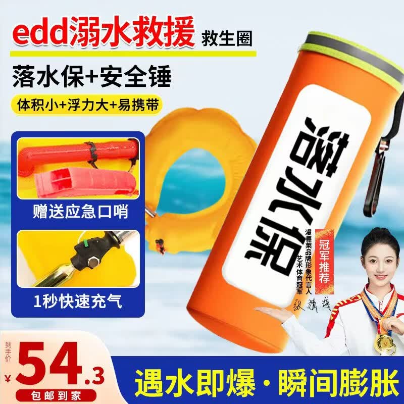 漫德莱落水保 edd紧急溺水救援装备车载 自动充气车载救生衣户外便携应急救生圈 落水保自动款