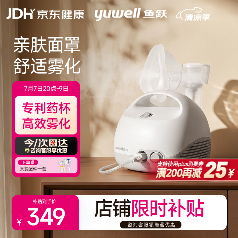 鱼跃（yuwell）雾化器家用儿童成人老人医用压缩式雾化器3.2微米亲肤面罩403E