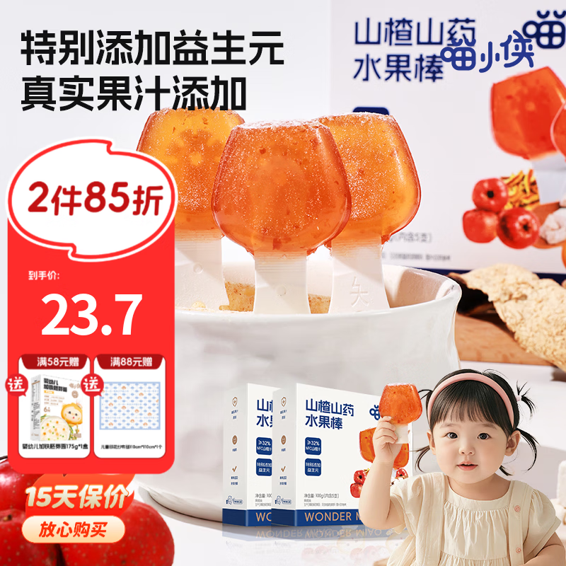 喵小侠山楂山药水果棒棒棒糖零食块儿童零食,送婴幼儿辅食食谱 【2盒】山楂山药水果棒100g（20g*5支）